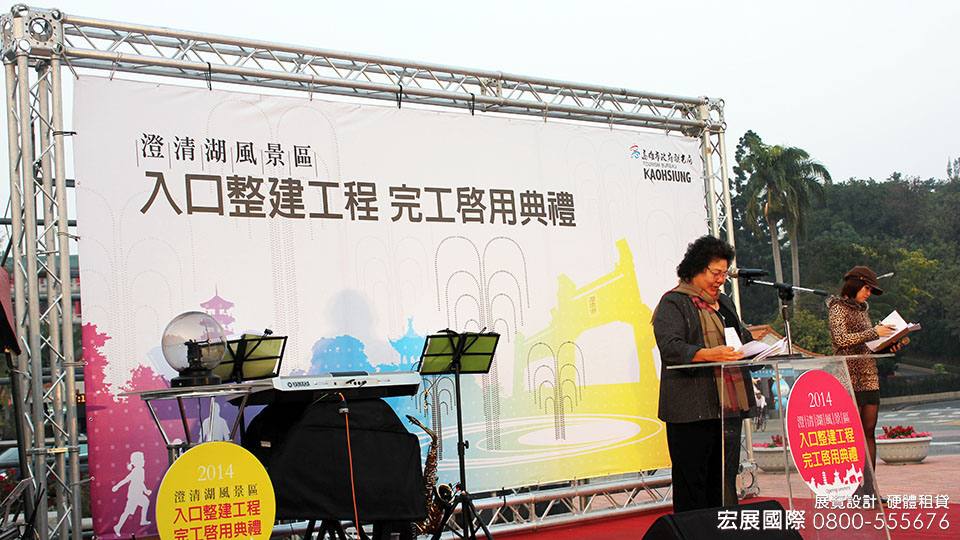 戶外啟用典禮TRUSS背板舞台與講台佈置,宏展國際活動佈置