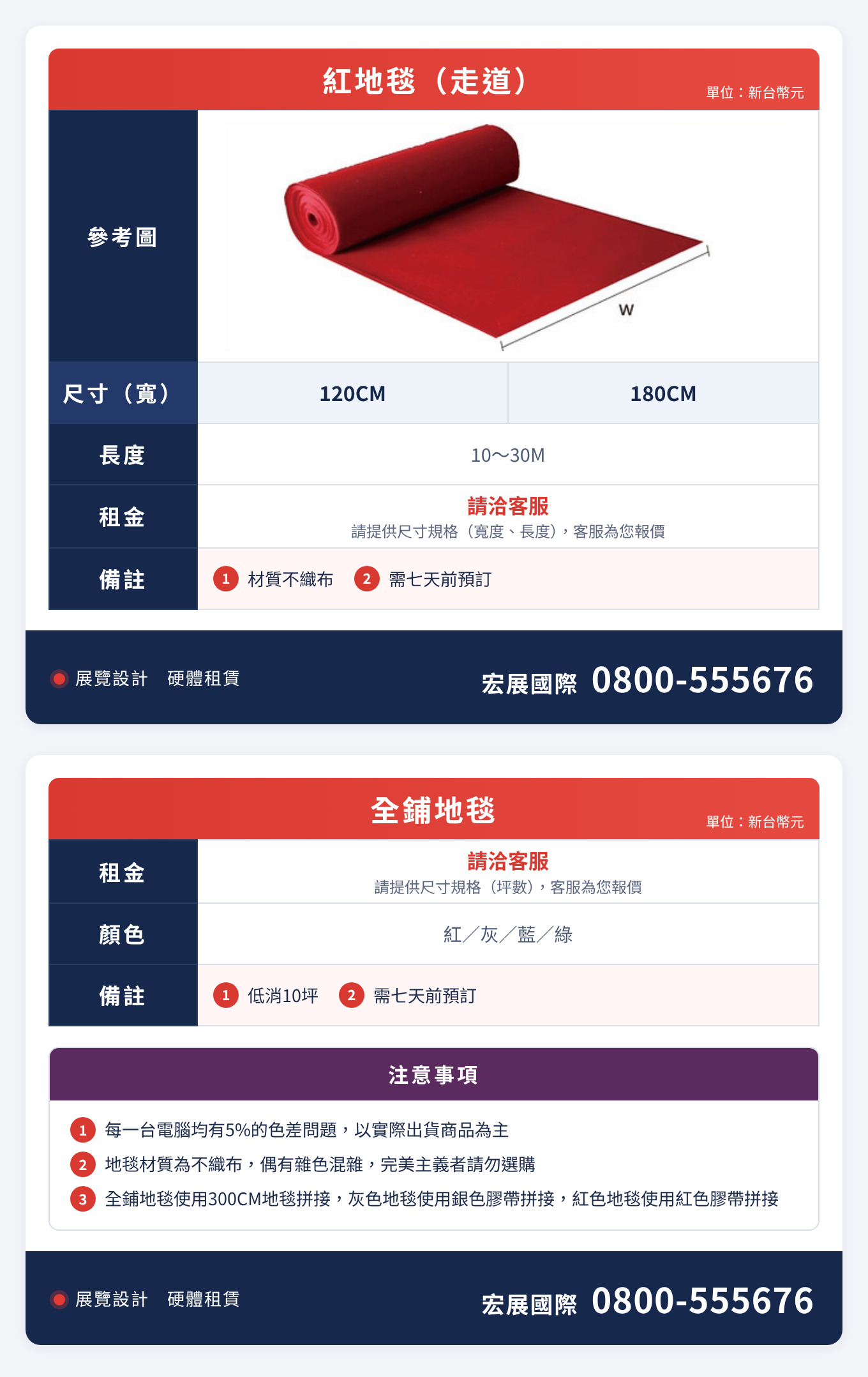 地毯出租說明,依尺寸規格報價