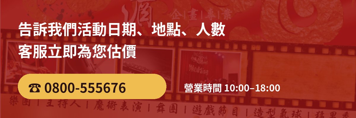 宏展國際 活動硬體出租 估價