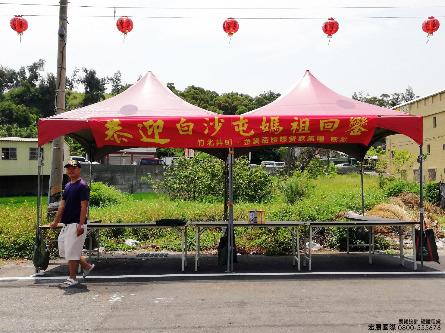 宏展國際-硬體設備-帳篷 出租