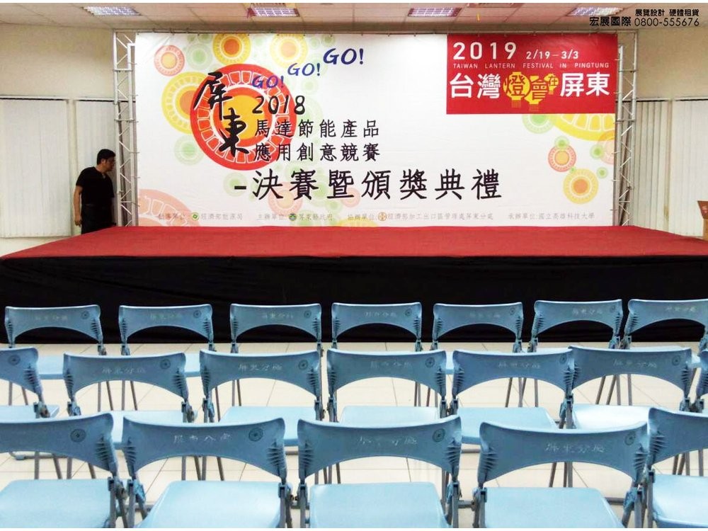 宏展國際-硬體出租-舞台 出租
